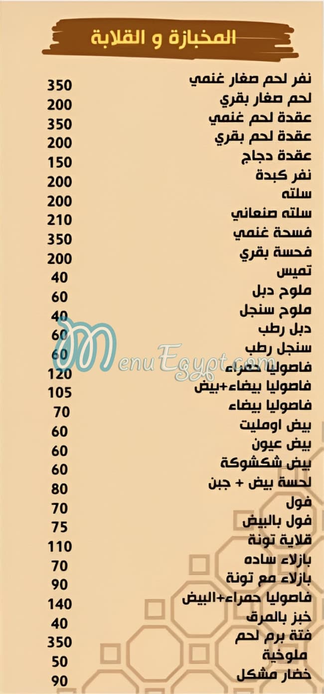 Dewan El Yaman egypt
