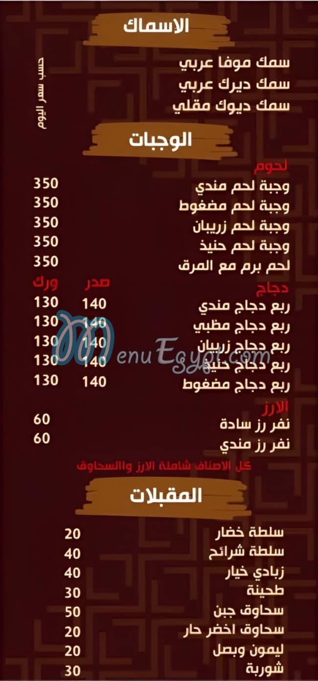 Dewan El Yaman delivery
