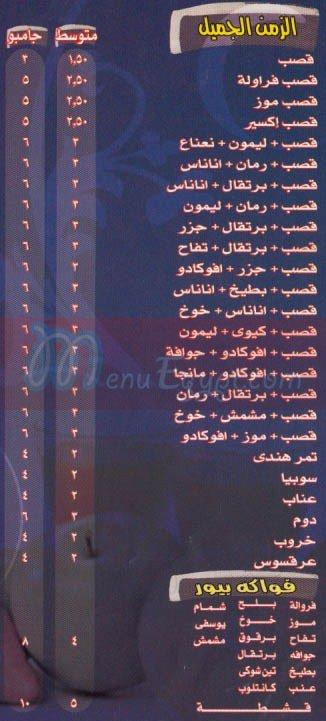 Dewan Elxeer menu Egypt