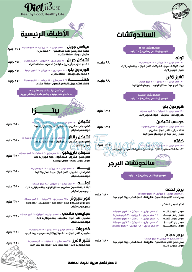 منيو دايت هاوس مصر