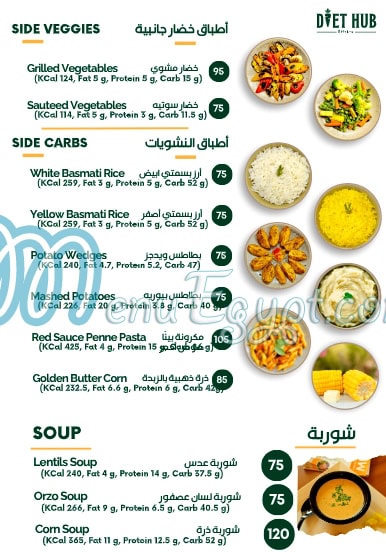 Diet Hub menu Egypt 2