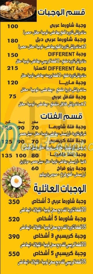 منيو ديفرينت