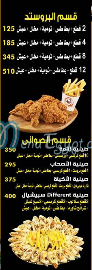 منيو ديفرينت مصر