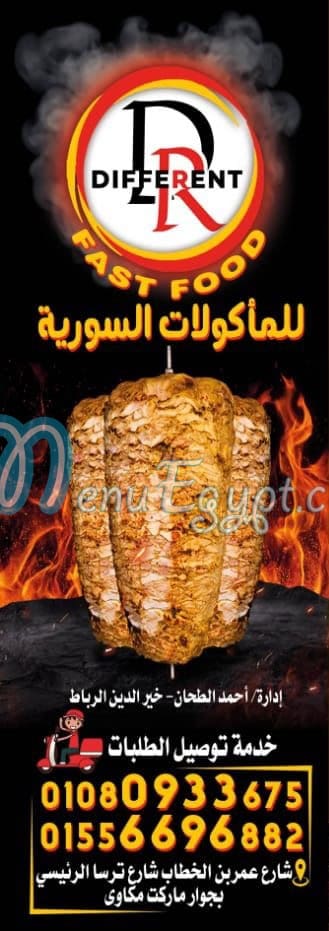 ديفرينت مصر