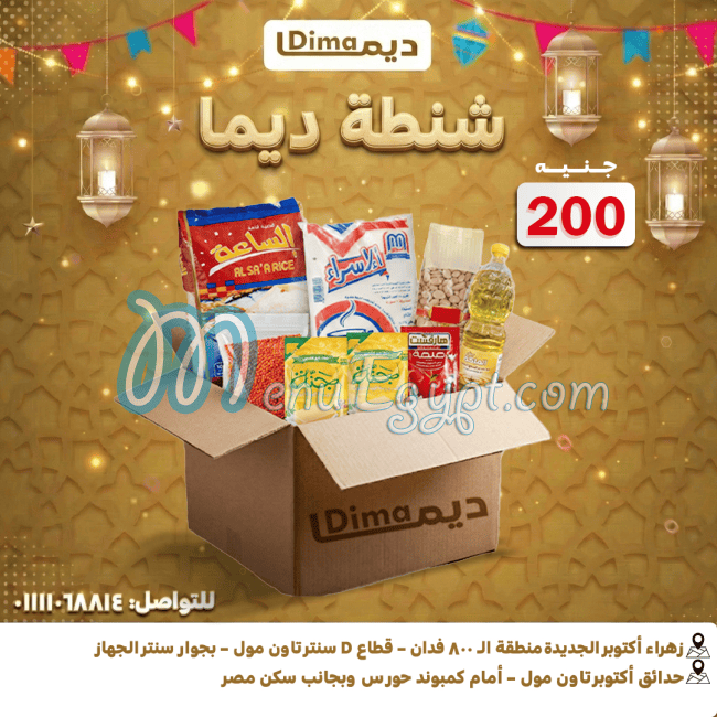 Dima menu Egypt 3
