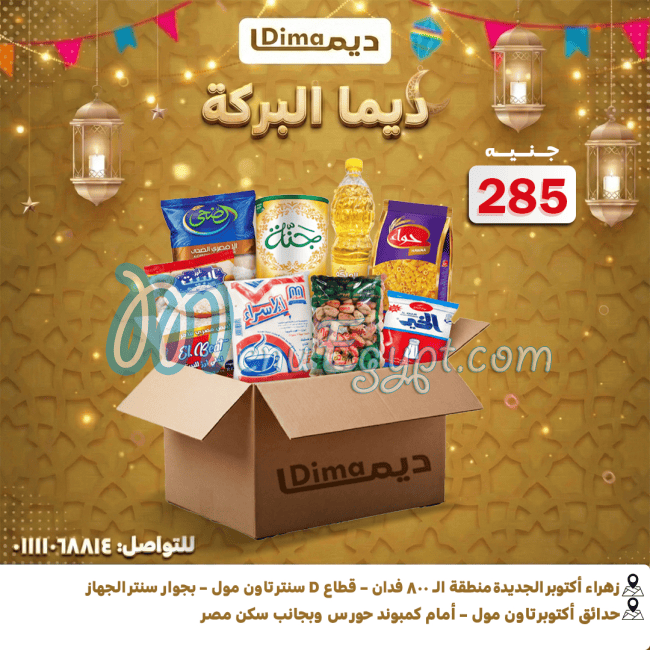 Dima menu Egypt 4