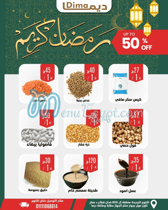 Dima menu Egypt