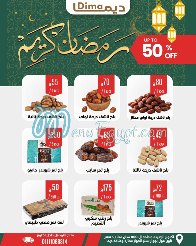 Dima menu Egypt 1