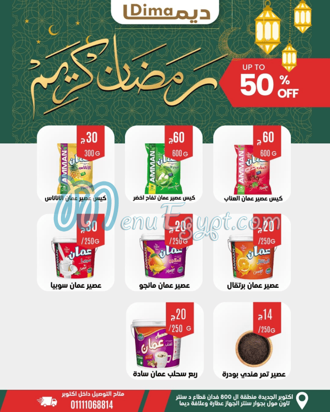 Dima menu Egypt 2