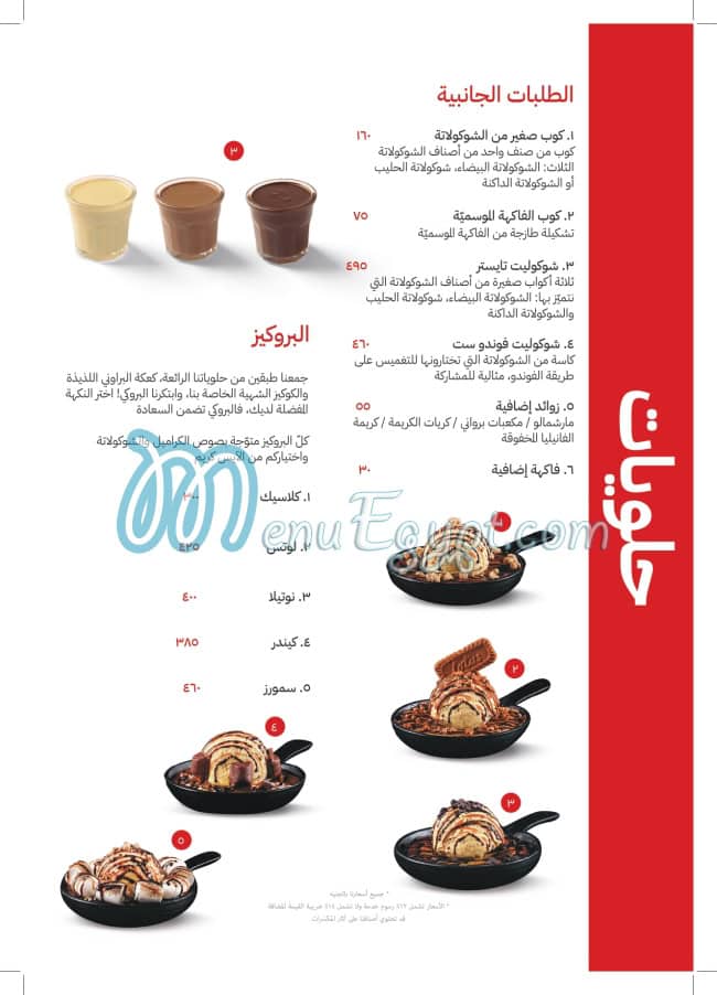 Dip Dip menu Egypt 4