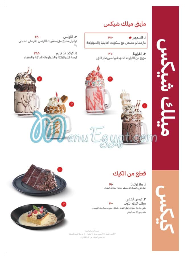 Dip Dip menu Egypt 6