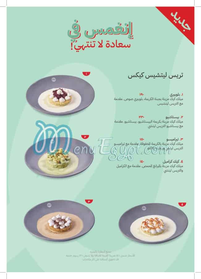 Dip Dip menu Egypt 9