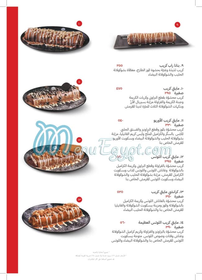 Dip Dip menu Egypt 1