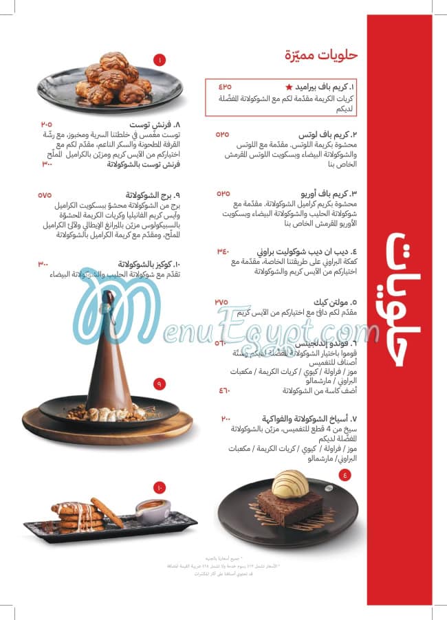 Dip Dip menu Egypt 2