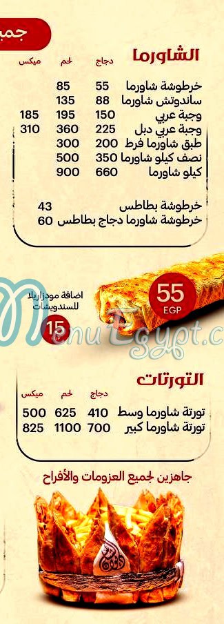 Diwan El Sham menu