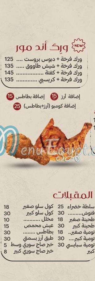 Diwan El Sham online menu