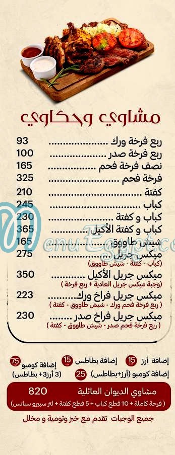 Diwan El Sham menu prices