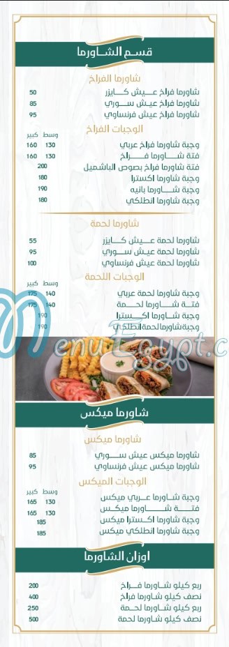 Diwan Halab menu