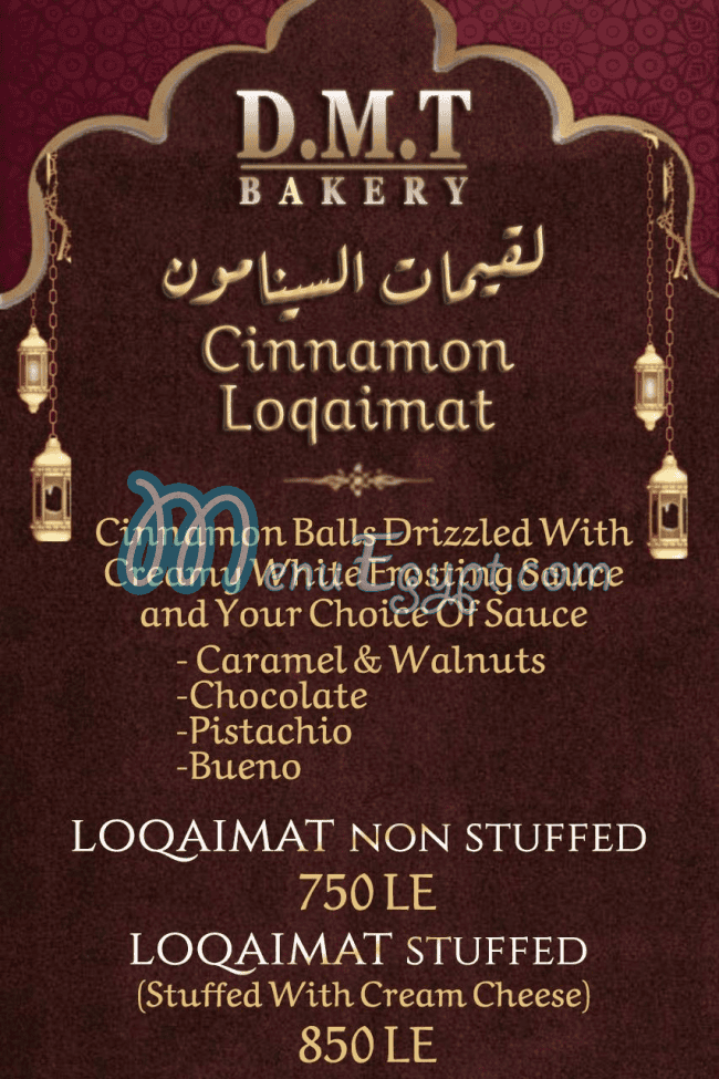 دي إم تي بيكري مصر الخط الساخن