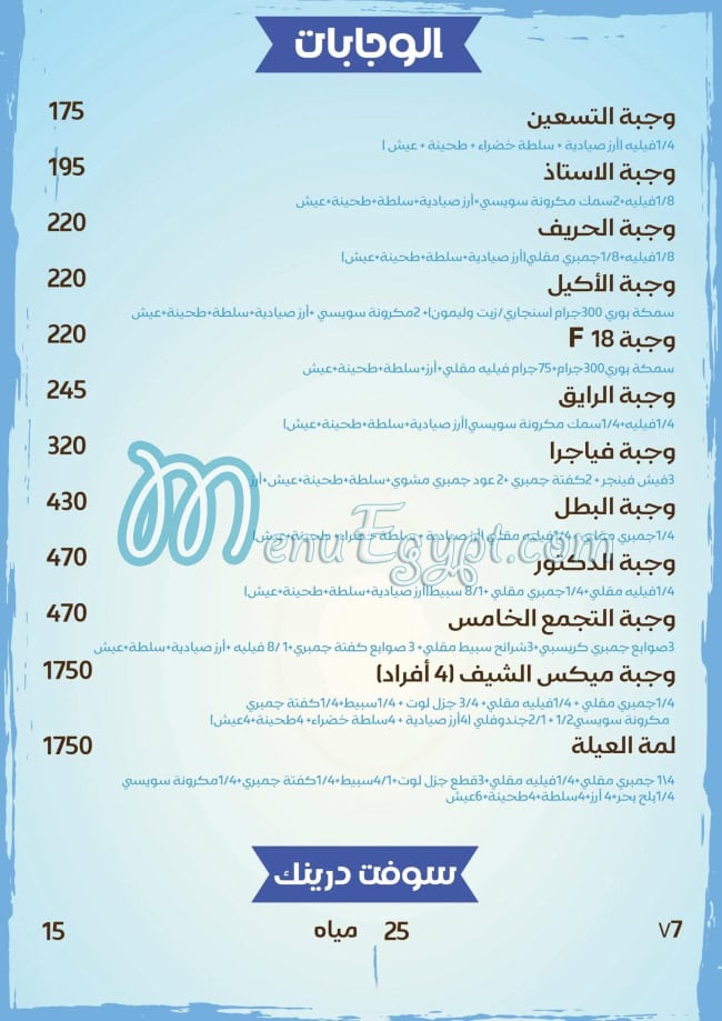 Doctor Fish menu Egypt