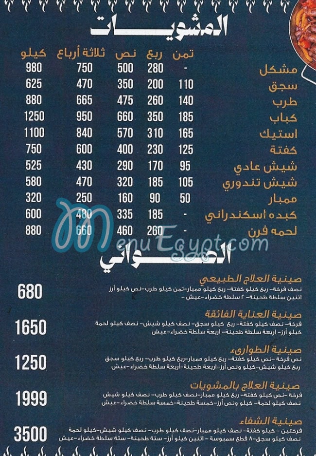 Doctor Mashawy menu Egypt
