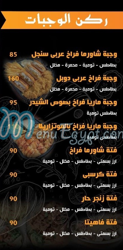 Dodey menu Egypt