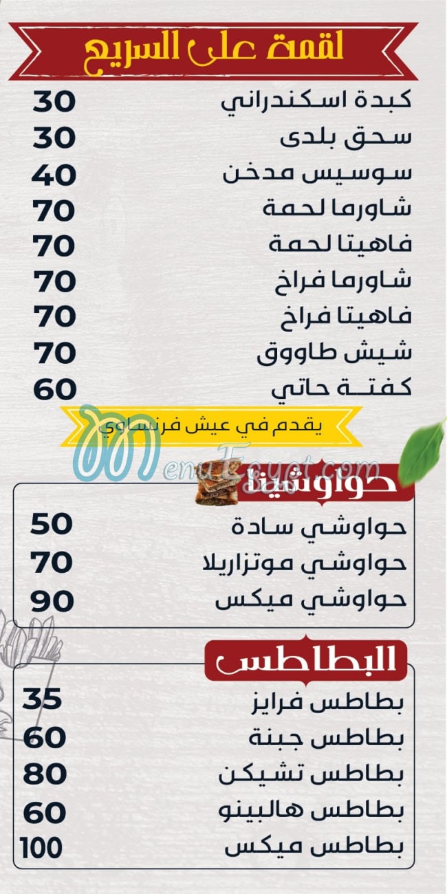 Dokan El Balady egypt