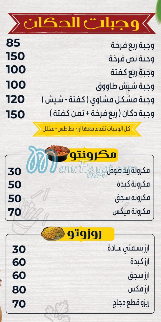 Dokan El Balady delivery menu