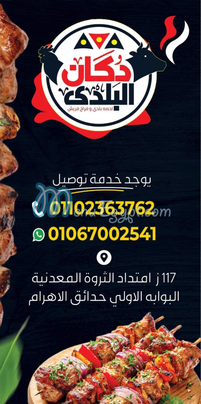 Dokan El Balady online menu