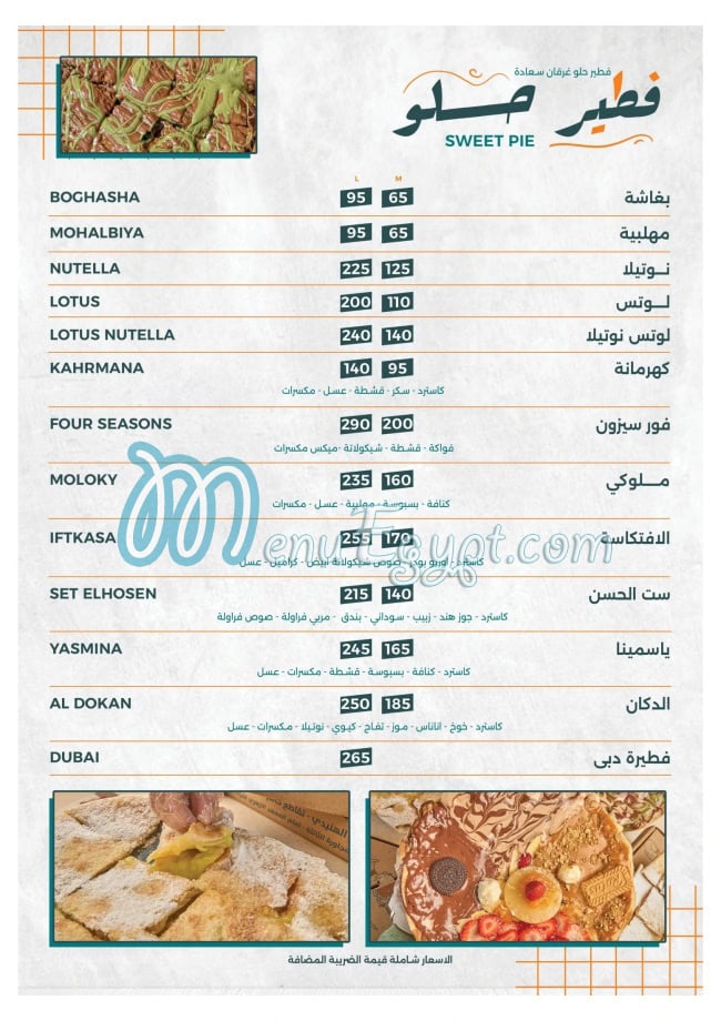 دكان الفطير مصر
