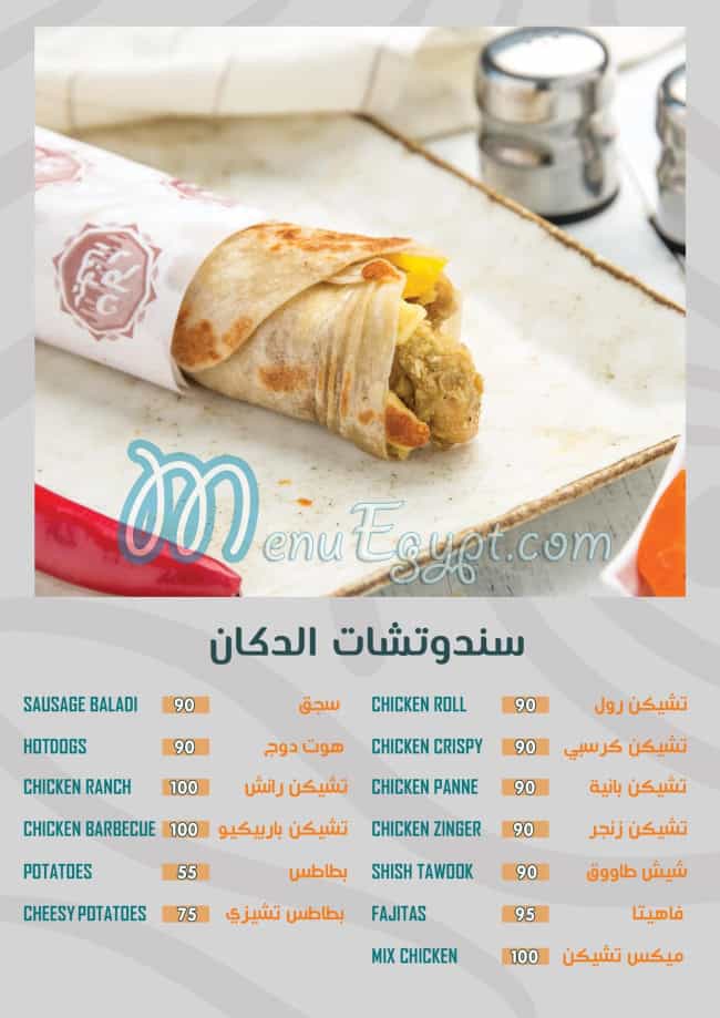 Dokan El Feteer menu Egypt 3