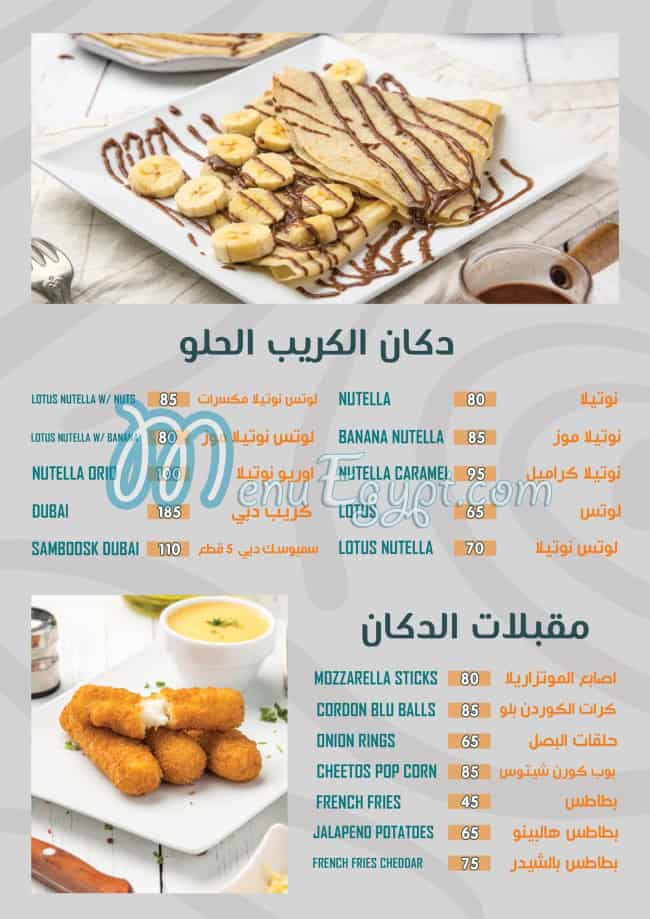 Dokan El Feteer menu Egypt 4