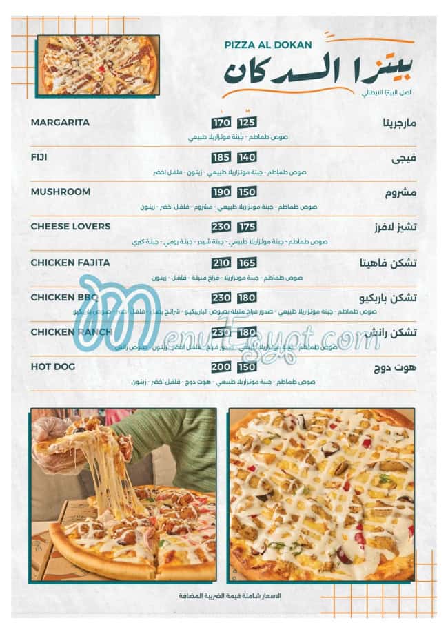 دكان الفطير منيو