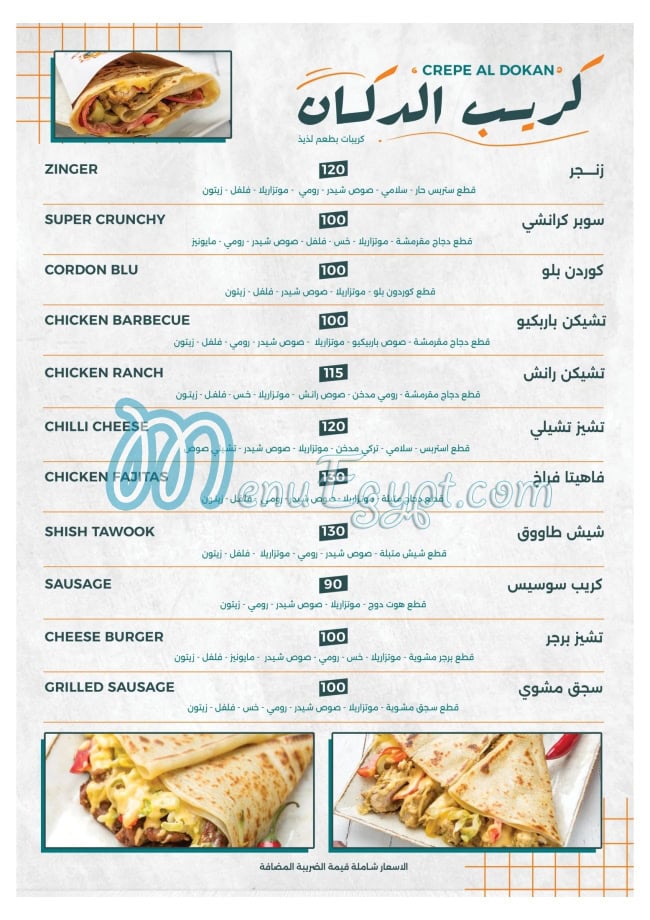 رقم دكان الفطير مصر