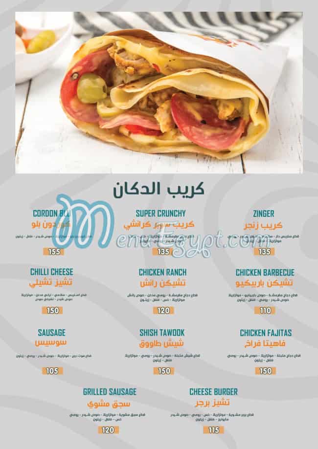 Dokan El Feteer menu Egypt 1