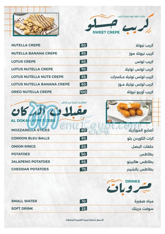 أسعار دكان الفطير مصر