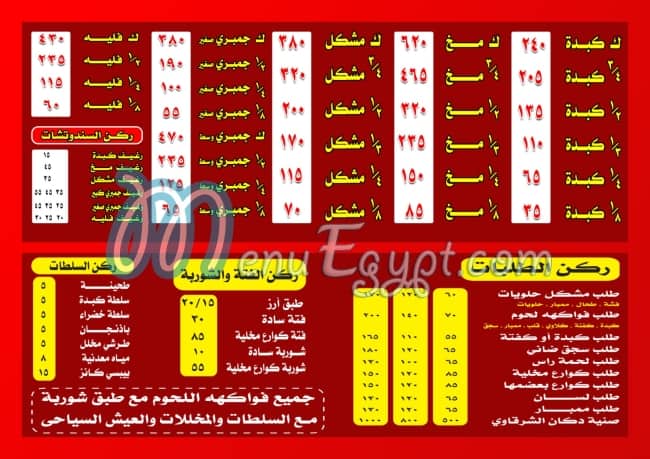 Dokan ElSharkwy menu