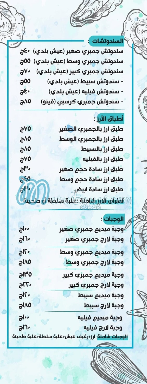 Donia El Gambary menu