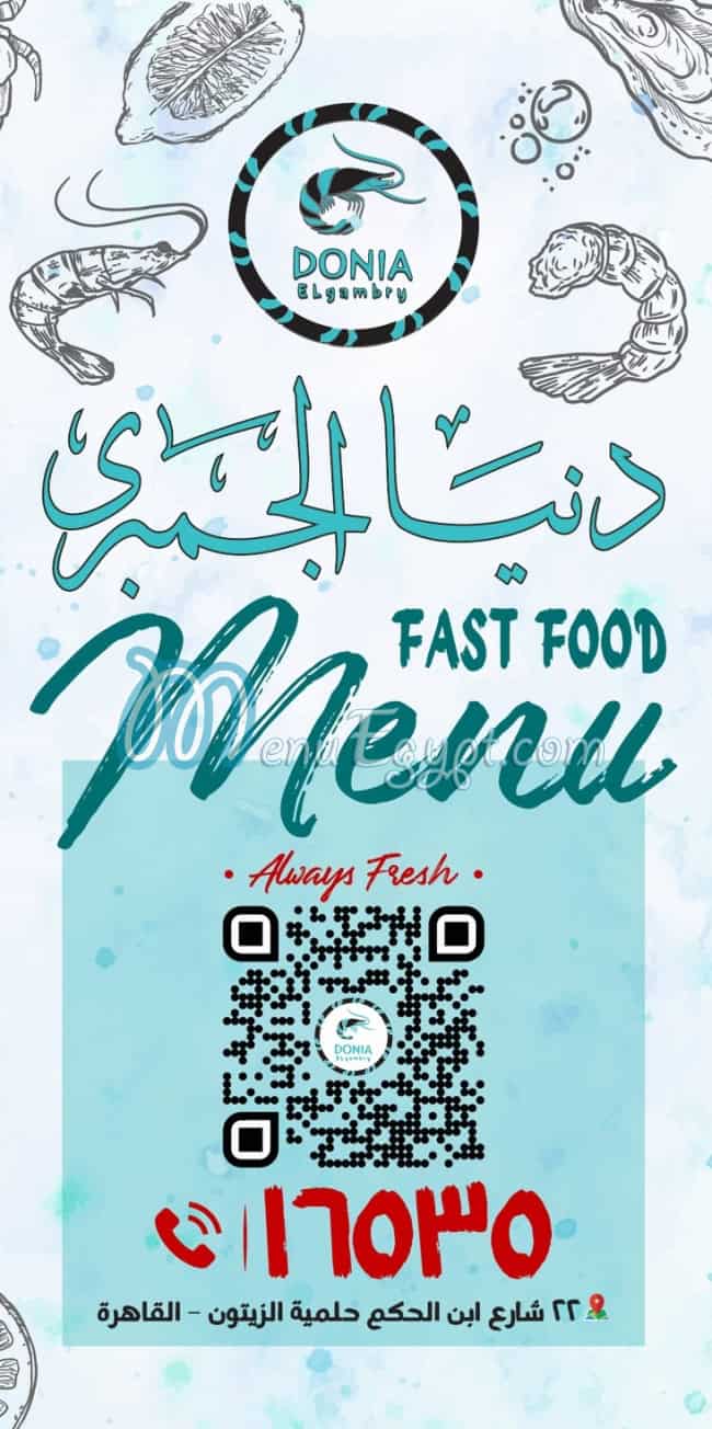 Donia El Gambary online menu