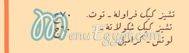 منيو دوناتوبا