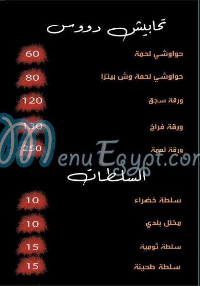 DOOS menu Egypt 1