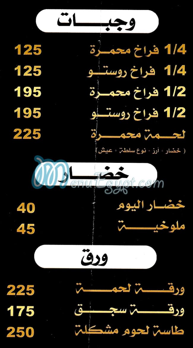 Dosoqy menu Egypt