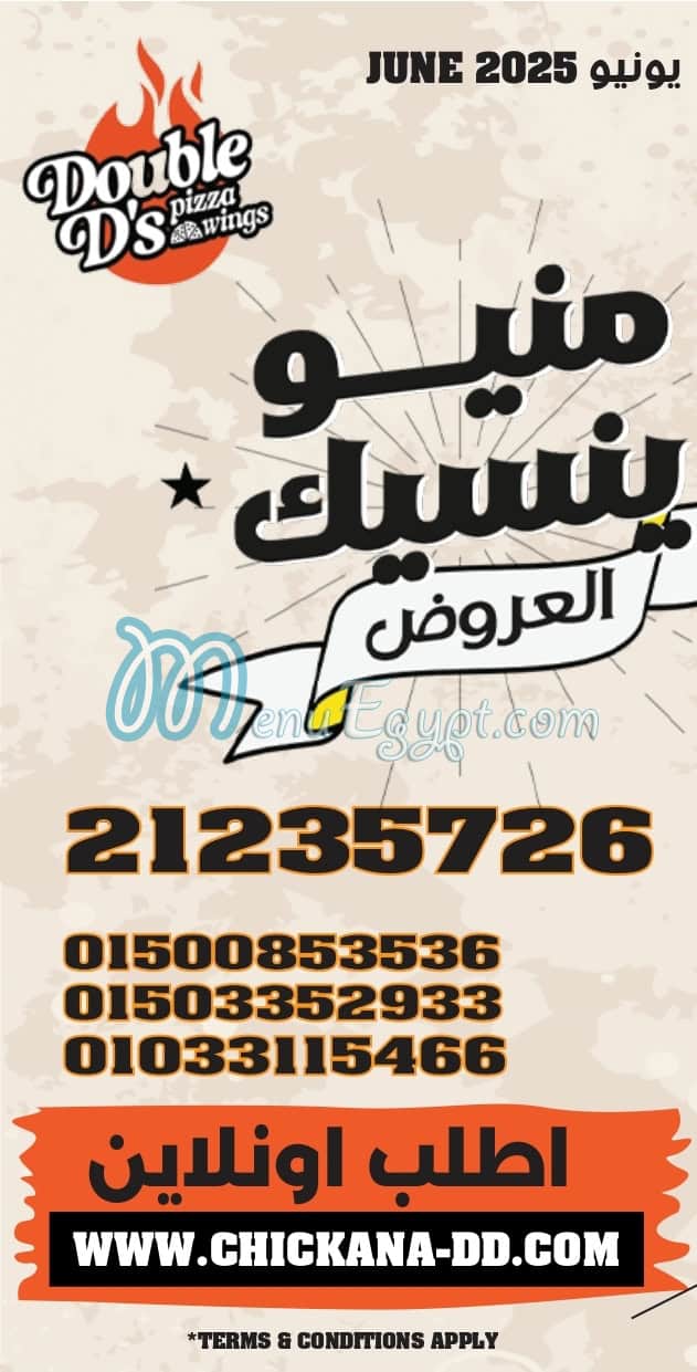 منيو دبل دي