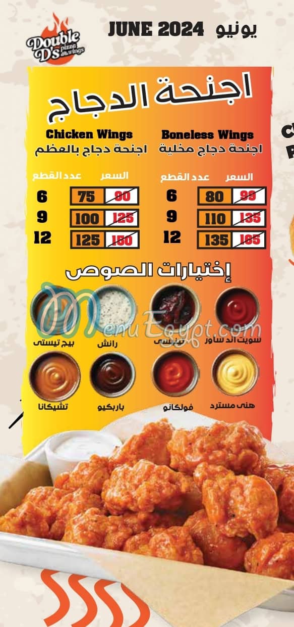 Double Ds menu Egypt 1