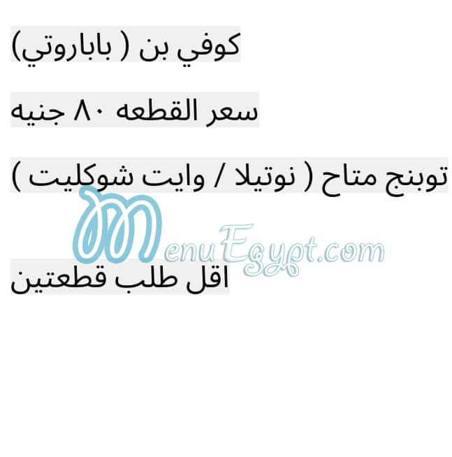 منيو دوناتس فاكتوري مصر