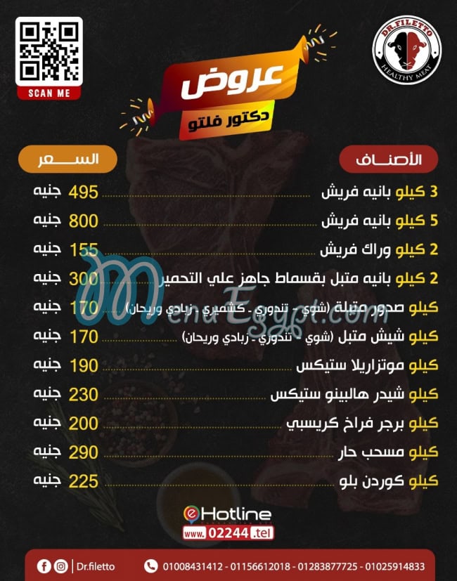 Dr Filetto menu Egypt 1