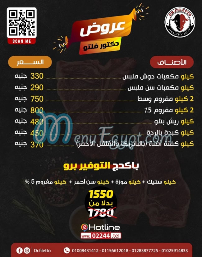 Dr Filetto menu Egypt 2