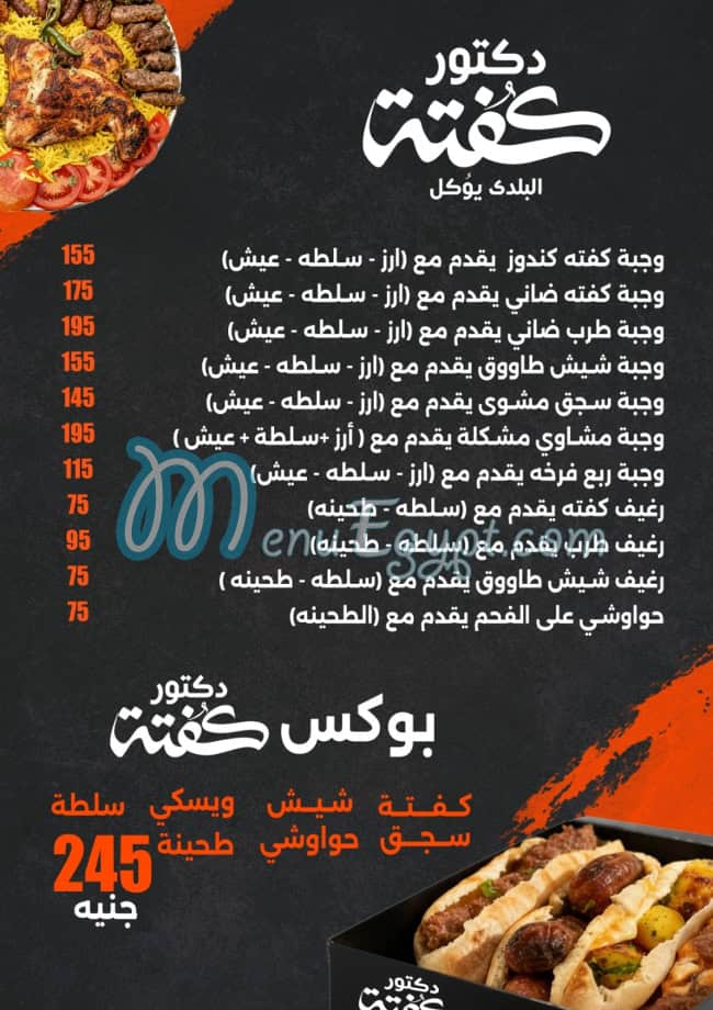 DR. Kofta menu Egypt