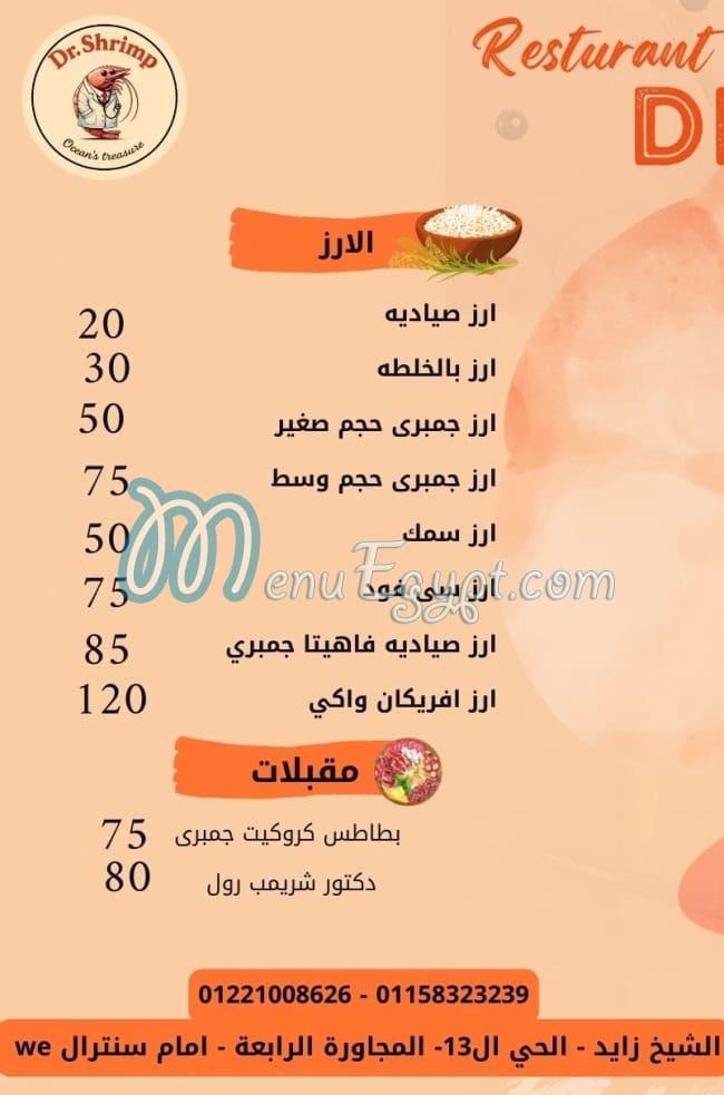 Dr shrimp online menu