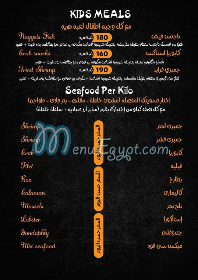 DR.Shrimpo menu Egypt 2